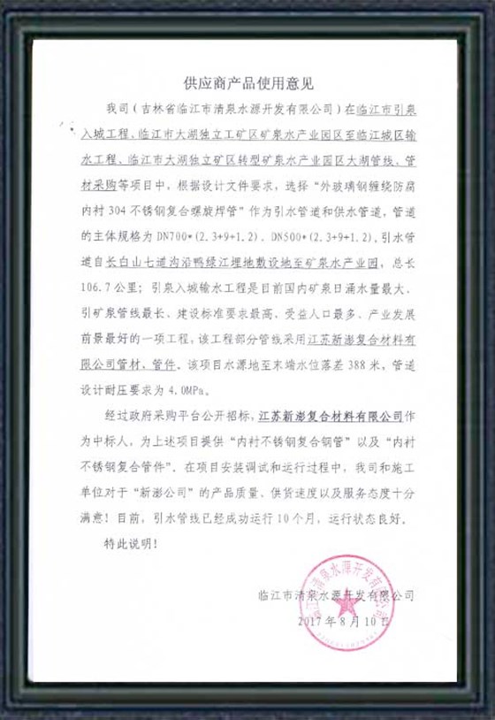 吉林臨江用戶意向書