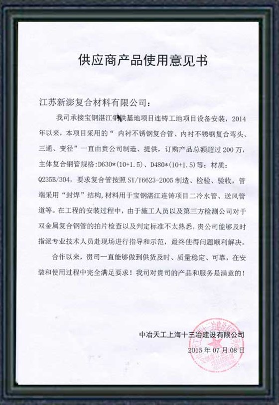 寶鋼湛江用戶意向書